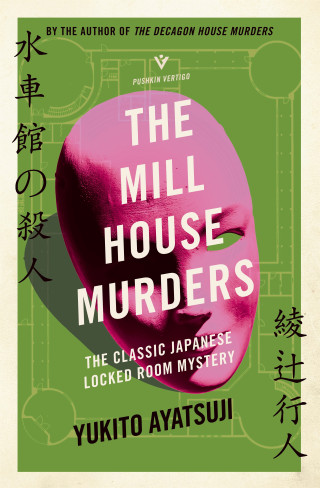 Yukito Ayatsuji: The Mill House Murders