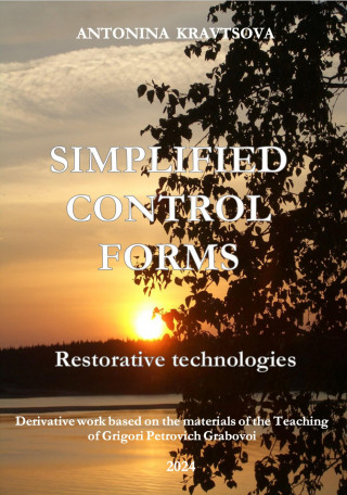 Antonina Kravtsova: Simplified Control Forms. Restorative Technologies.