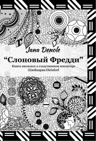 Jana Denole: Слоновый Фредди