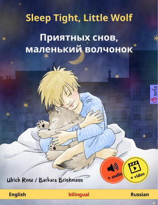 Ulrich Renz: Sleep Tight, Little Wolf – Приятных снов, маленький волчонок (English – Russian)