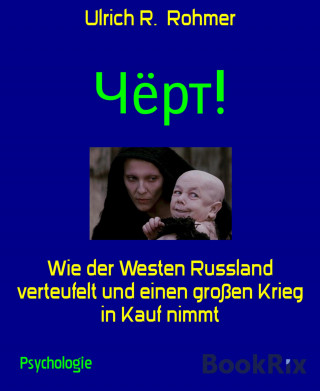 Ulrich R. Rohmer: Чёрт!