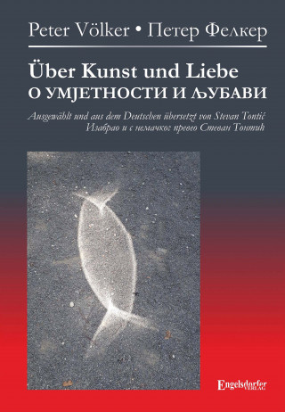 Peter Völker: Über Kunst und Liebe - О УМЈЕТНОСТИ И ЉУБАВИ